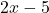 2x - 5