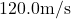 120.0 \text{m/s}