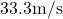 33.3 \text{m/s}