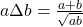 a \Delta b = \frac{a+b}{\sqrt{ab}}