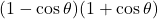 (1 - \cos\theta)(1 + \cos\theta)