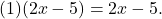 \[ (1)(2x - 5) = 2x - 5. \]