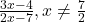 \frac{3x-4}{2x-7}, x \neq \frac{7}{2}