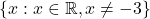 \{x : x \in \mathbb{R}, x \neq -3\}
