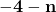 \mathbf{-4 - n}