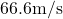 66.6 \text{m/s}