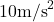 10 \text{m/s}^2
