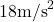 18 \text{m/s}^2