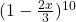 (1-\frac{2x}{3})^{10}