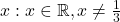 x : x \in \mathbb{R}, x \neq \frac{1}{3}