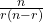 \frac{n}{r(n-r)}
