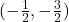 (-\frac{1}{2}, -\frac{3}{2})