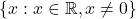 \{x : x \in \mathbb{R}, x \neq 0\}