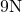 9 \text{N}