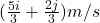 (\frac{5i}{3} + \frac{2j}{3})m/s