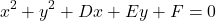 \[ x^2 + y^2 + Dx + Ey + F = 0 \]