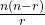 \frac{n(n-r)}{r}